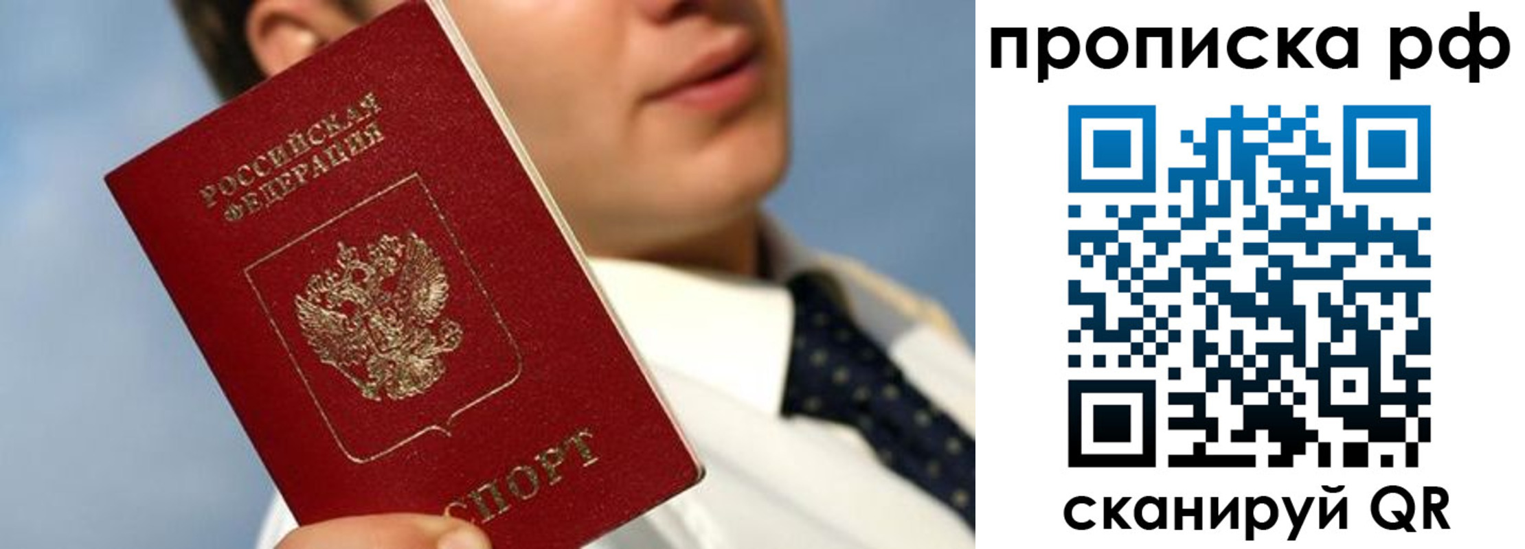 прописка паспорт в Новороссийске