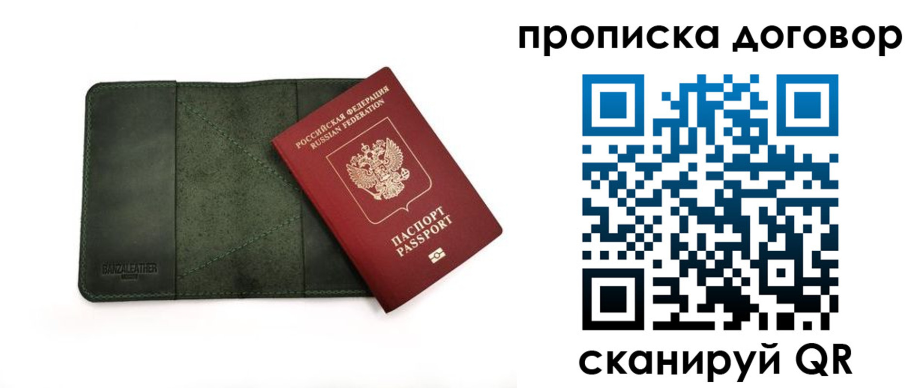 прописка в Новороссийске