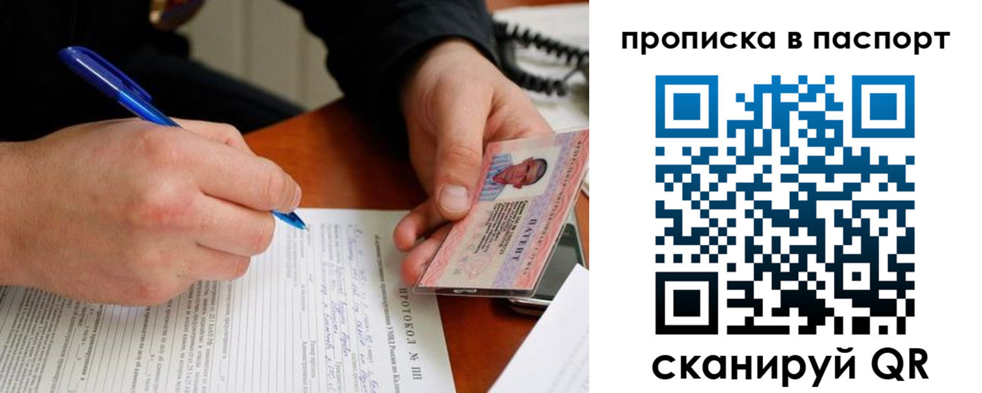 прописка паспорт в Новороссийске